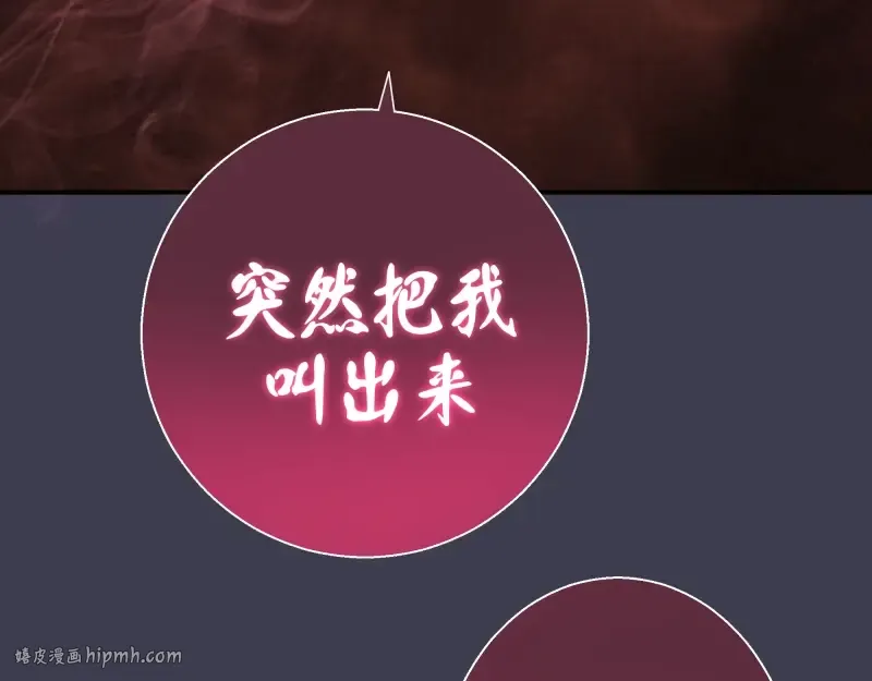 第55话 S级式神！ 第56页