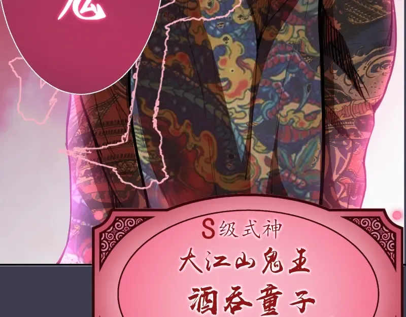 第55话 S级式神！ 第59页
