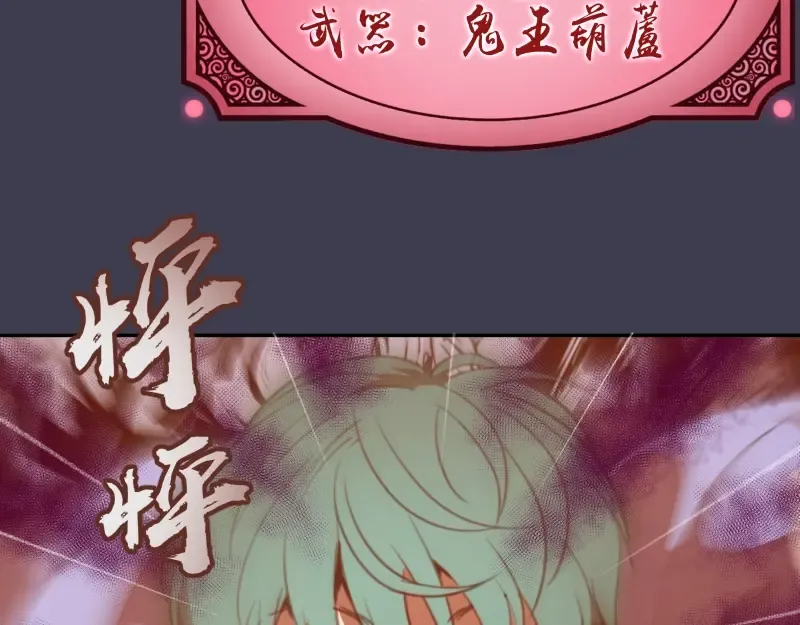 第55话 S级式神！ 第60页