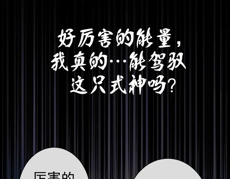 第55话 S级式神！ 第62页