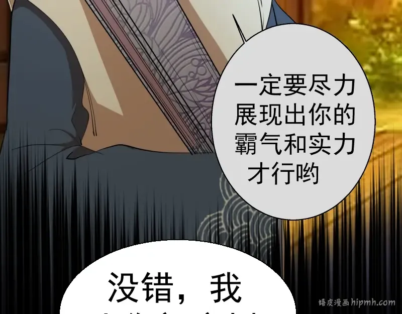 第55话 S级式神！ 第64页