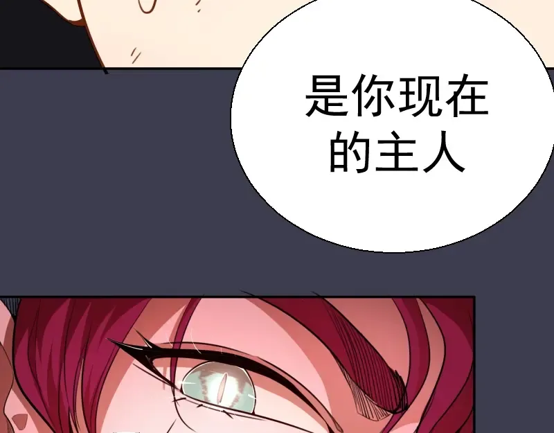 第55话 S级式神！ 第66页