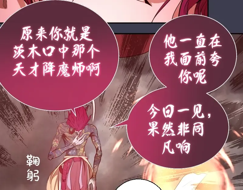 第55话 S级式神！ 第67页