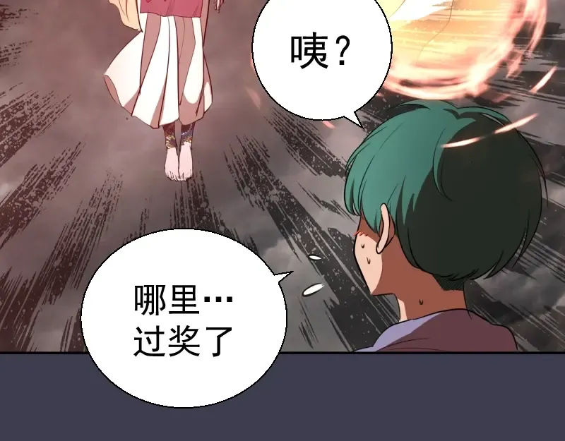 第55话 S级式神！ 第68页