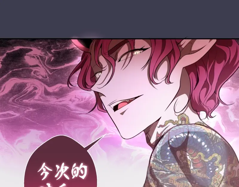 第55话 S级式神！ 第69页