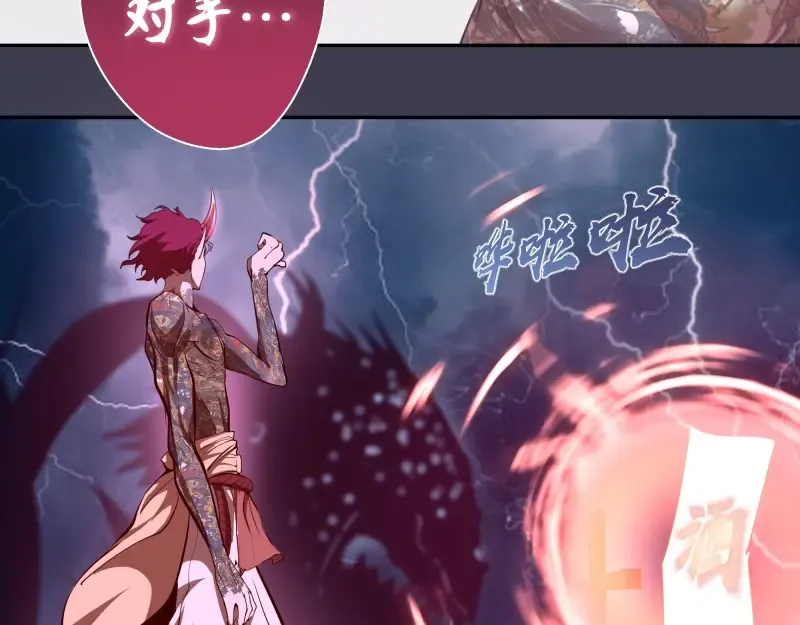 第55话 S级式神！ 第70页