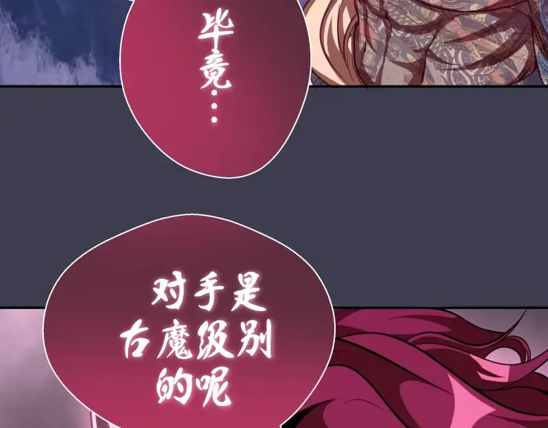 第55话 S级式神！ 第74页