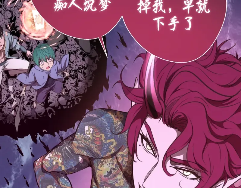 第55话 S级式神！ 第90页