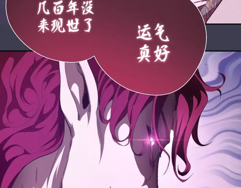 第55话 S级式神！ 第98页