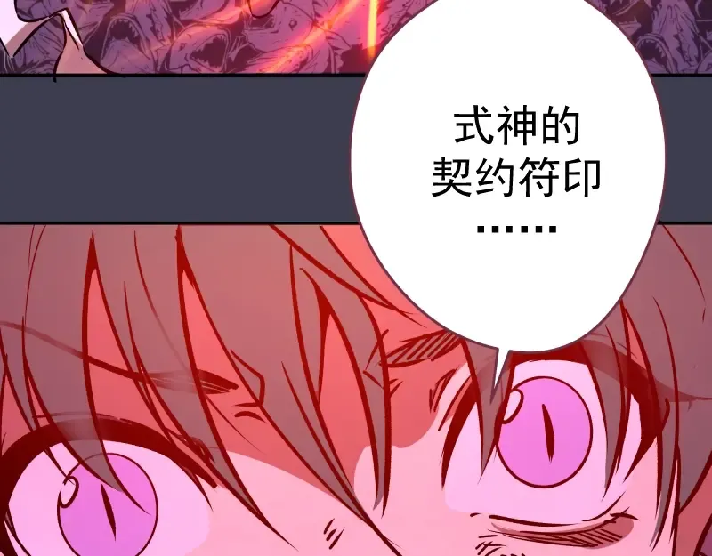 第55话 S级式神！ 第103页