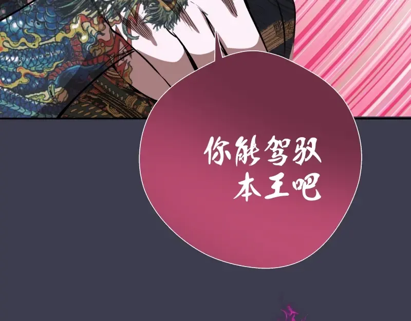 第55话 S级式神！ 第107页