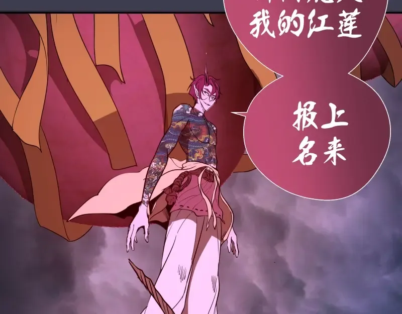 第55话 S级式神！ 第114页