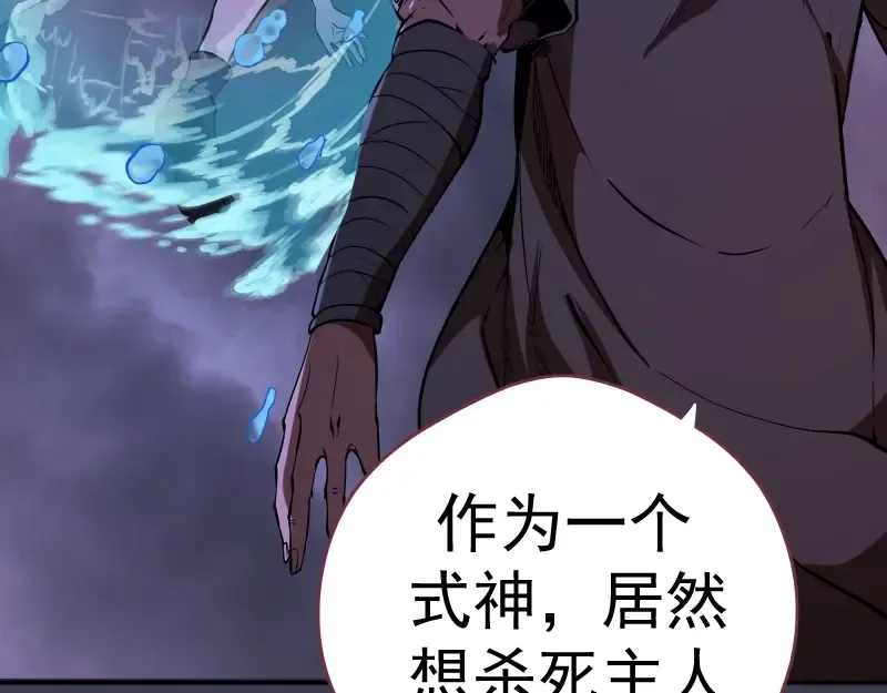 第55话 S级式神！ 第116页