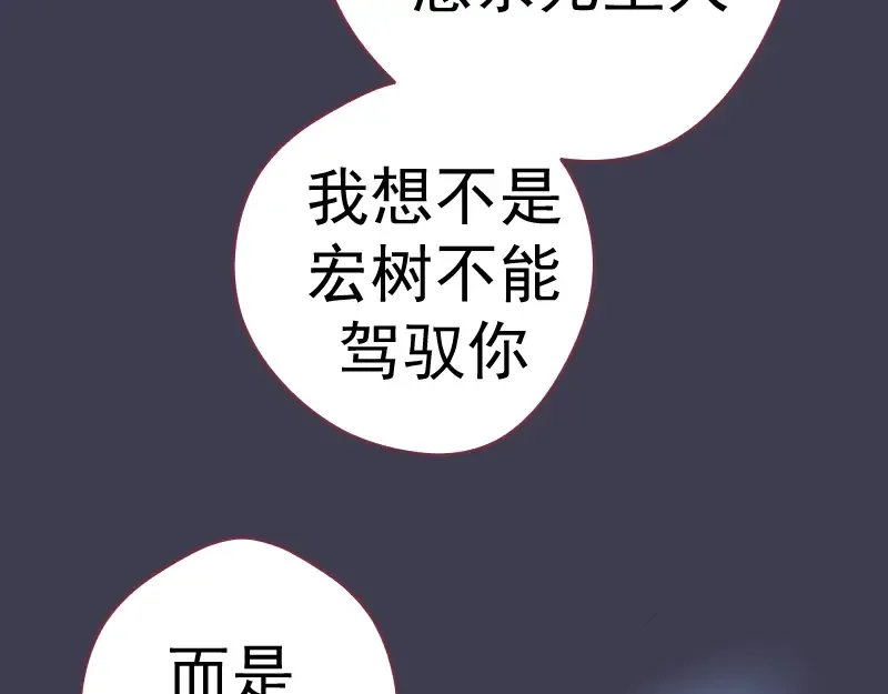 第55话 S级式神！ 第117页