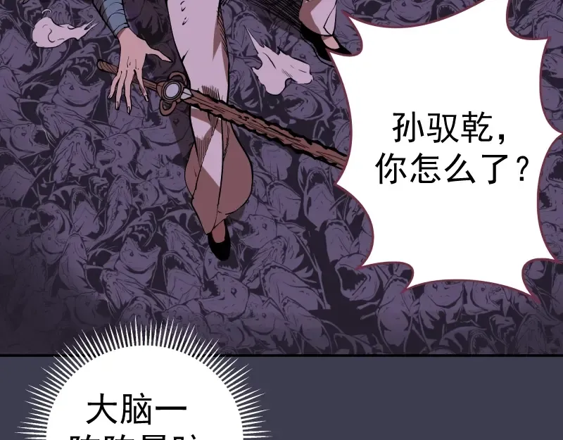 第55话 S级式神！ 第124页