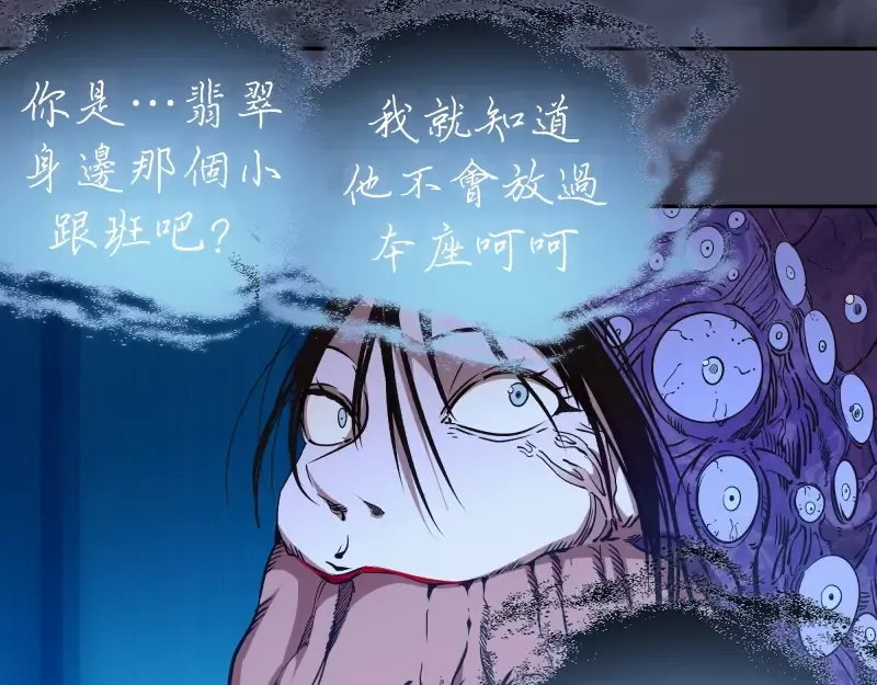 第55话 S级式神！ 第143页