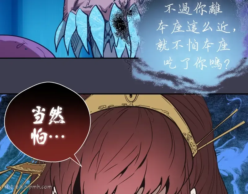 第55话 S级式神！ 第144页