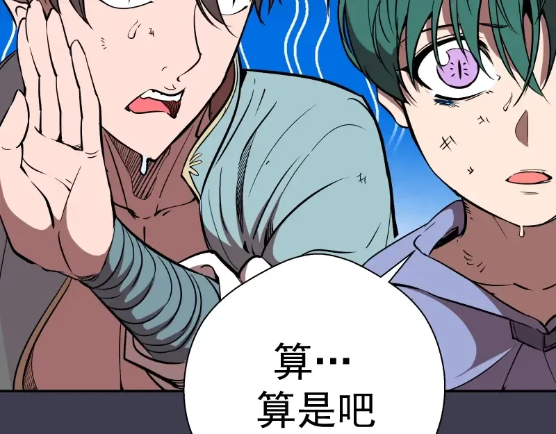 第56话 肉搏！ 第21页