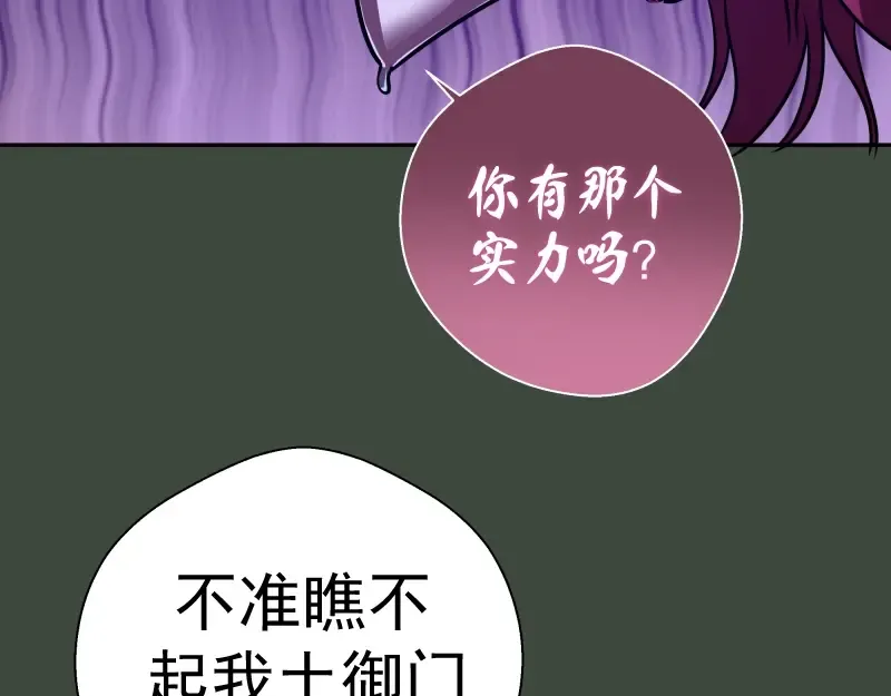 第57话 心灵呼唤！ 第102页
