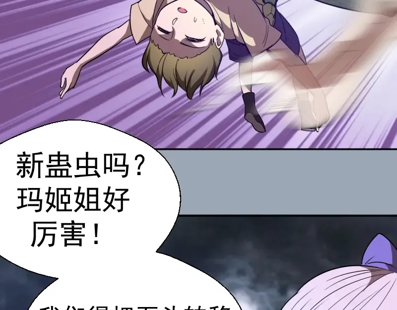 第58话 竹取少女！ 第53页