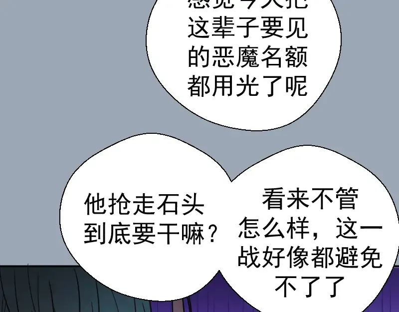 第58话 竹取少女！ 第67页