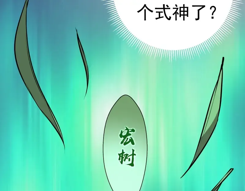 第58话 竹取少女！ 第97页
