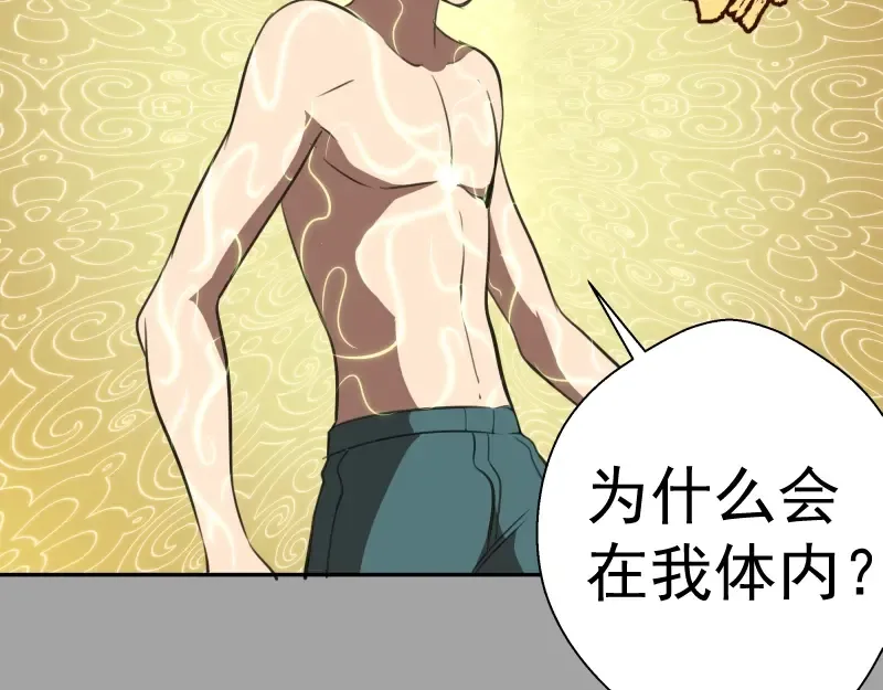 第59话 觉醒！ 第6页