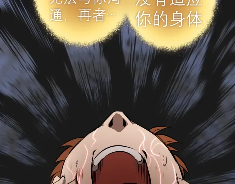 第59话 觉醒！ 第9页