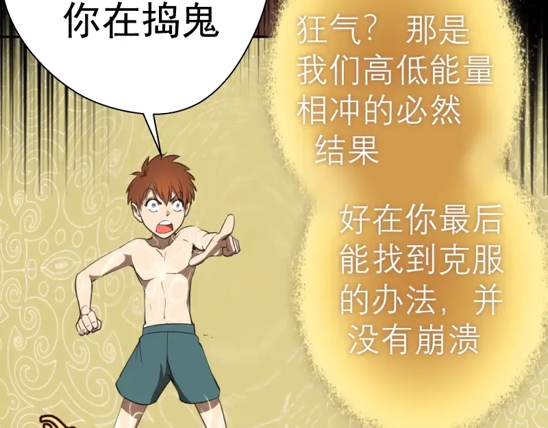第59话 觉醒！ 第12页