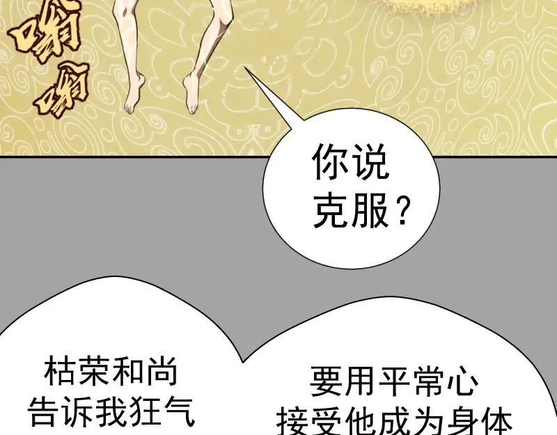 第59话 觉醒！ 第13页