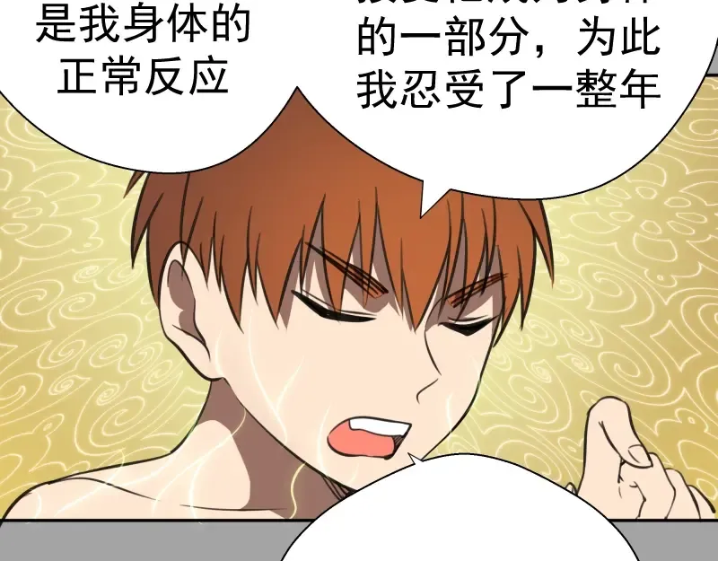 第59话 觉醒！ 第14页
