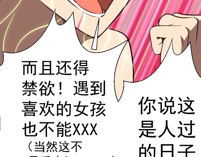 第59话 觉醒！ 第17页