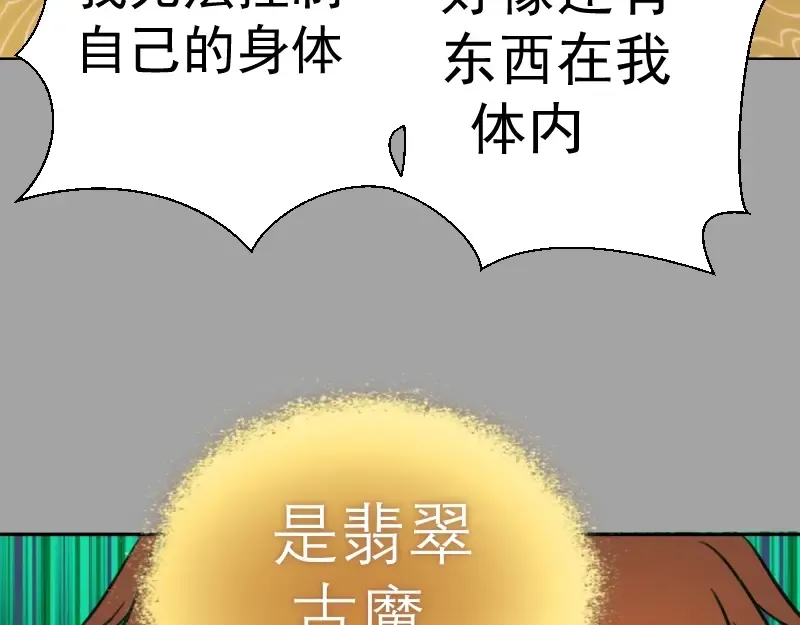 第59话 觉醒！ 第21页