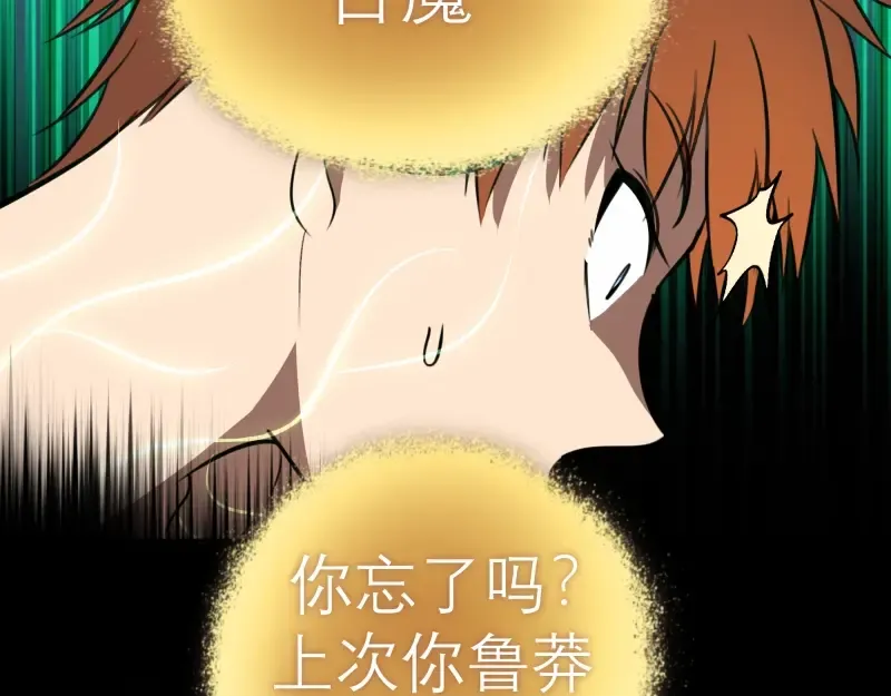 第59话 觉醒！ 第22页