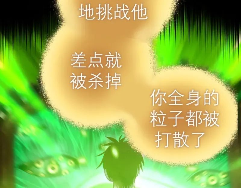第59话 觉醒！ 第23页