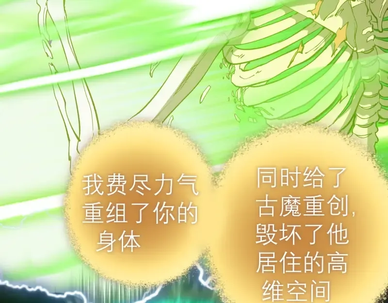第59话 觉醒！ 第25页
