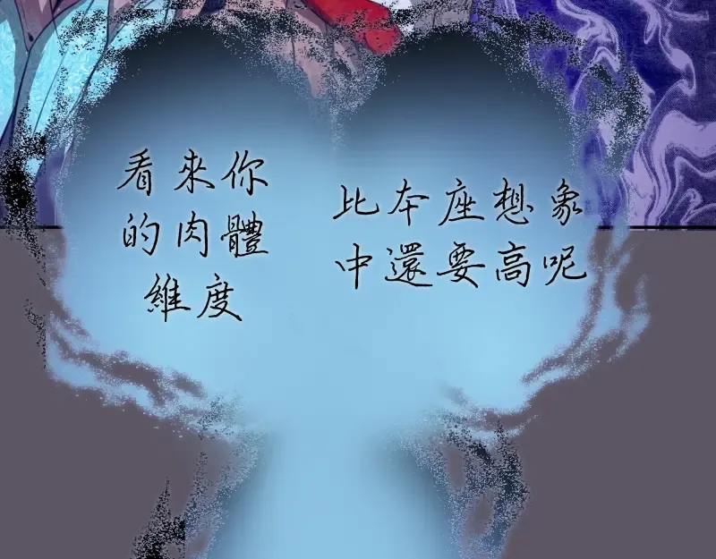 第59话 觉醒！ 第42页