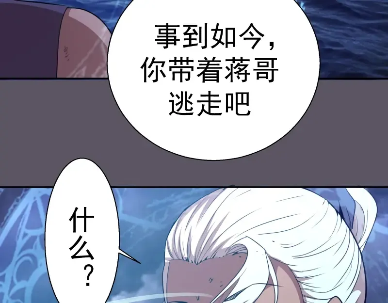 第59话 觉醒！ 第67页