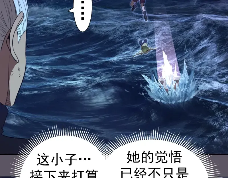 第59话 觉醒！ 第97页