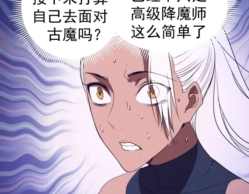 第59话 觉醒！ 第98页