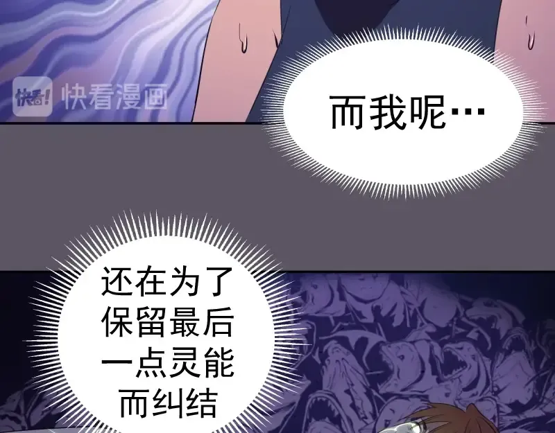 第59话 觉醒！ 第99页