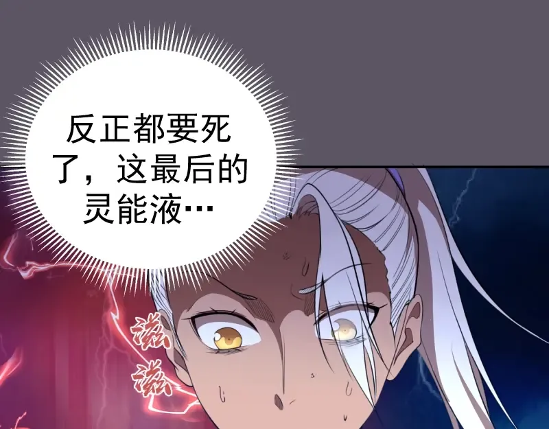 第59话 觉醒！ 第101页