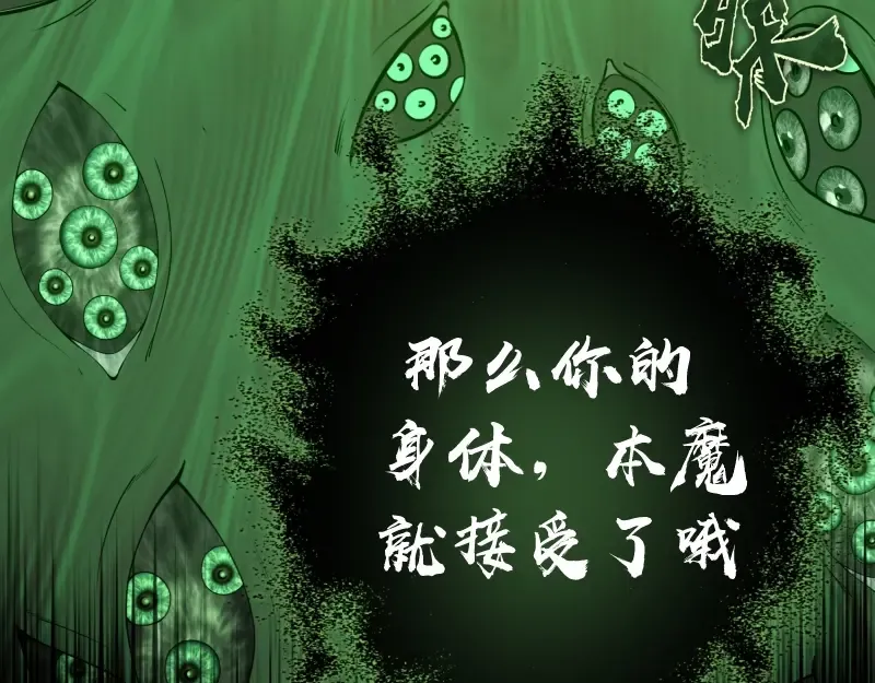 第59话 觉醒！ 第123页