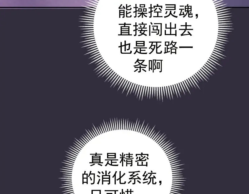 第60话 腹中之魂! 第29页