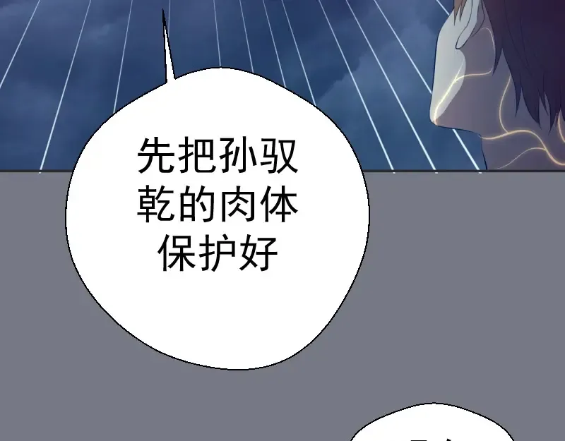 第60话 腹中之魂! 第105页