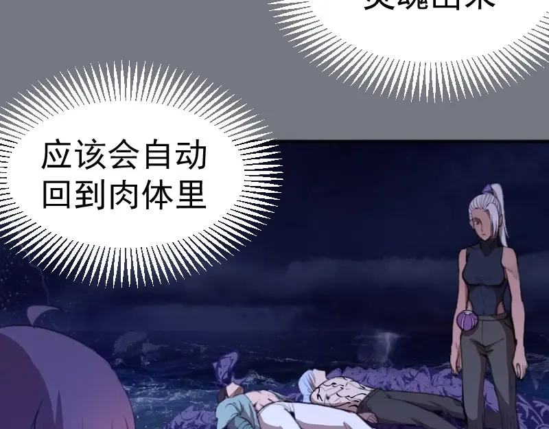 第61话 绝望与希望！ 第61页