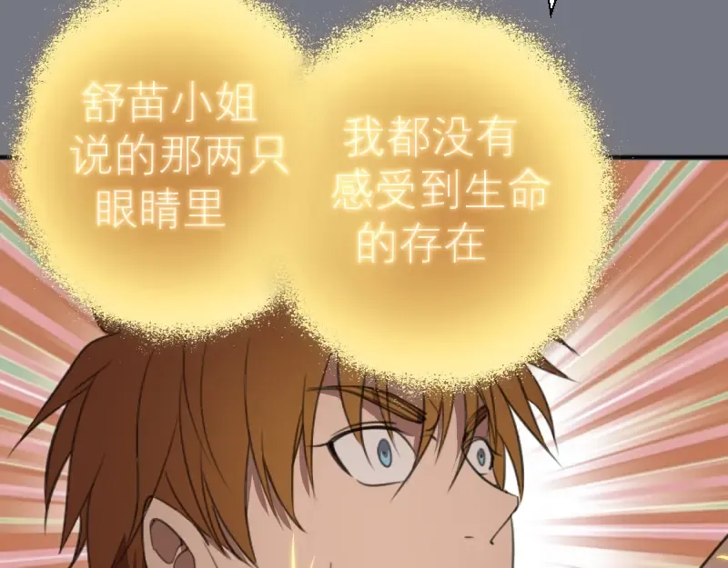 第61话 绝望与希望！ 第73页