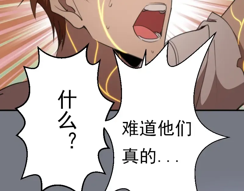 第61话 绝望与希望！ 第74页