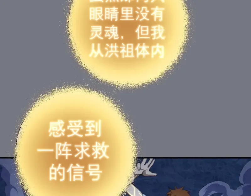 第61话 绝望与希望！ 第79页