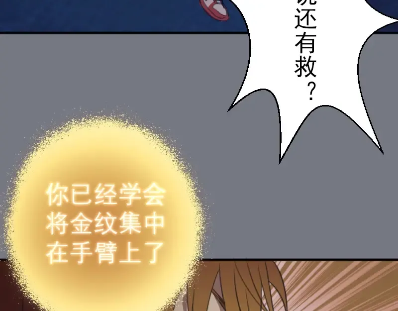 第61话 绝望与希望！ 第81页